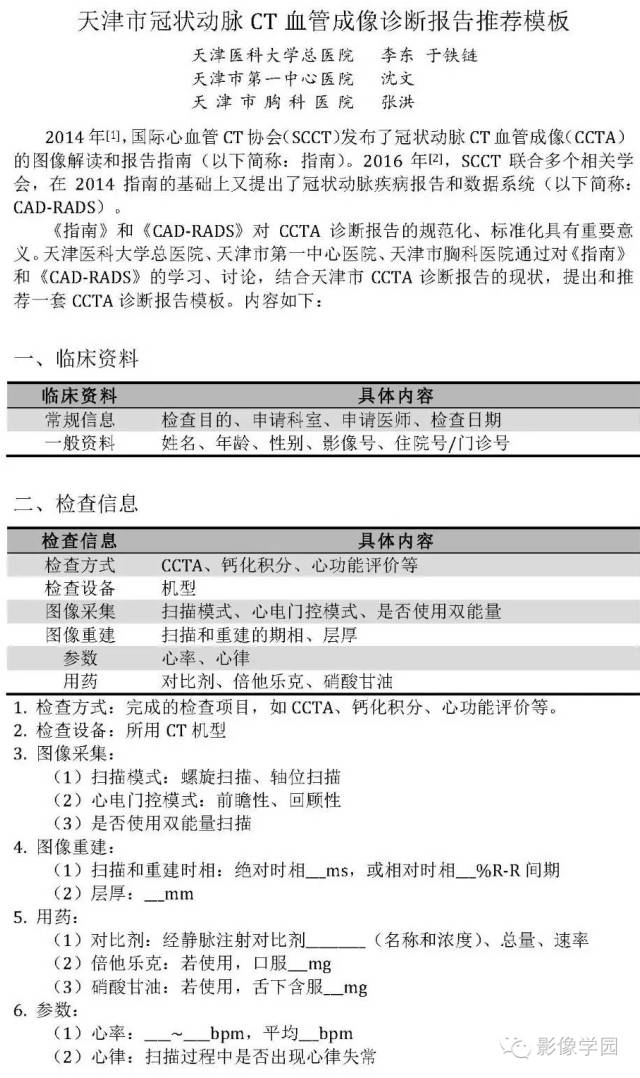 冠脉CTA诊断报告推荐模板