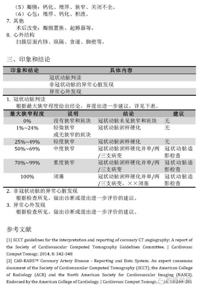 冠脉CTA诊断报告推荐模板