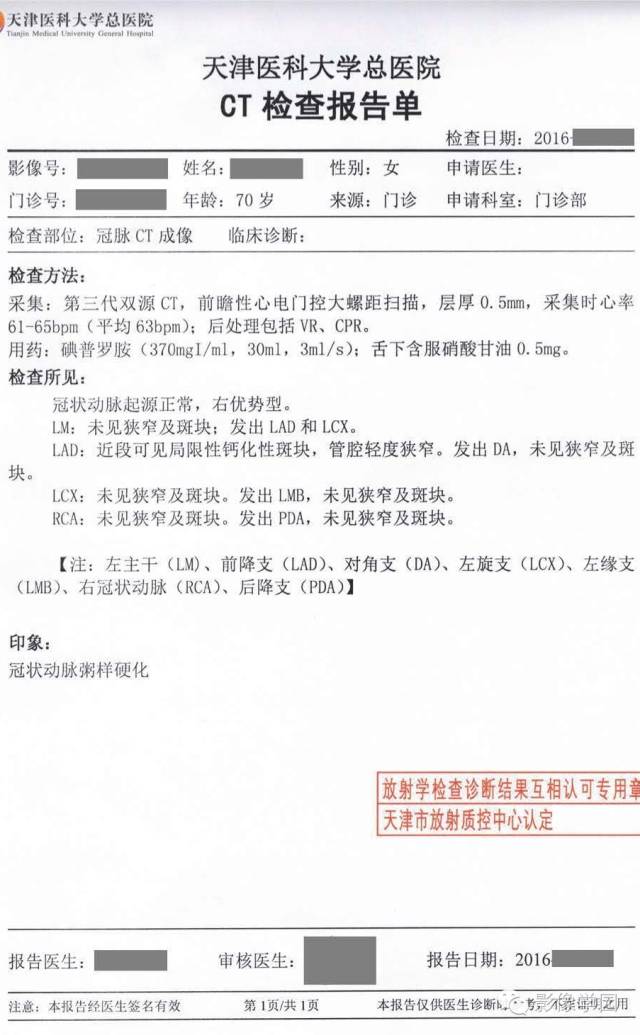 冠脉CTA诊断报告推荐模板