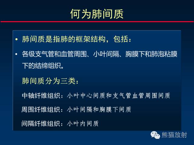 【PPT】肺内间质改变的基本CT征象