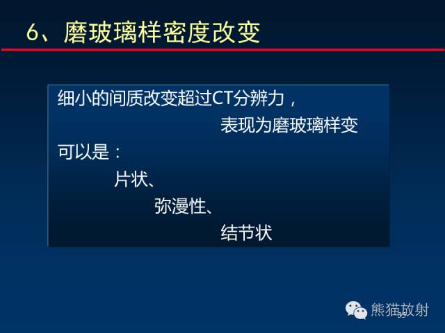 【PPT】肺内间质改变的基本CT征象