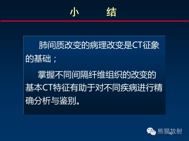 【PPT】肺内间质改变的基本CT征象