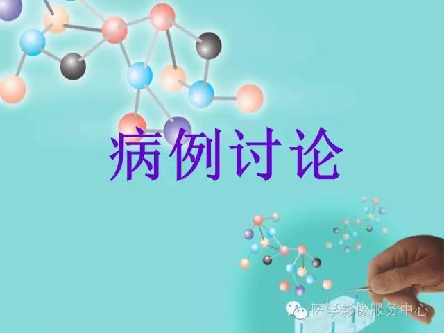 【病例】小腿神经鞘瘤1例CT及MR影像表现