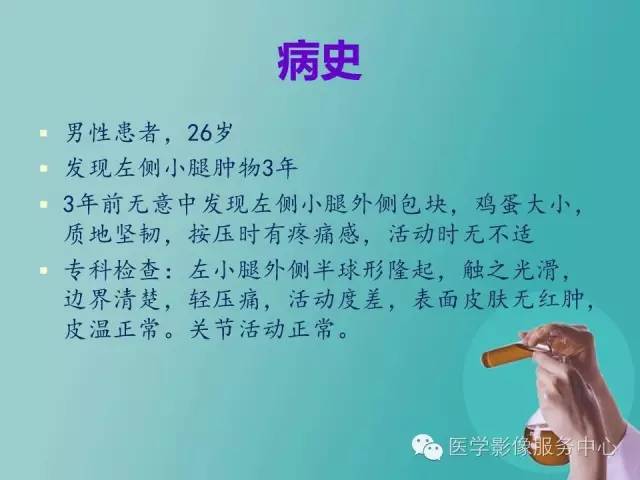 【病例】小腿神经鞘瘤1例CT及MR影像表现