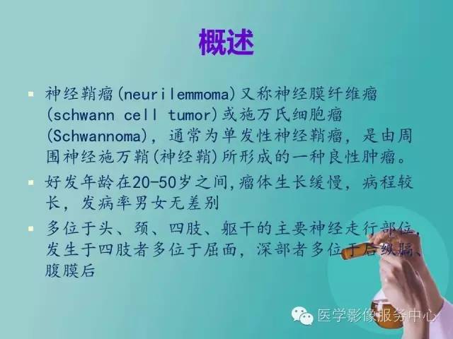 【病例】小腿神经鞘瘤1例CT及MR影像表现