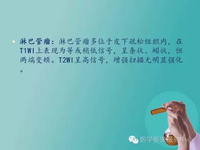 【病例】小腿神经鞘瘤1例CT及MR影像表现
