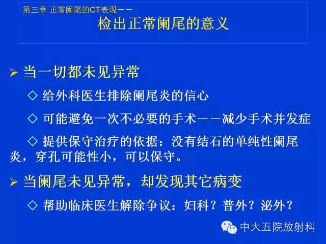 【PPT】正常阑尾和阑尾炎的CT表现