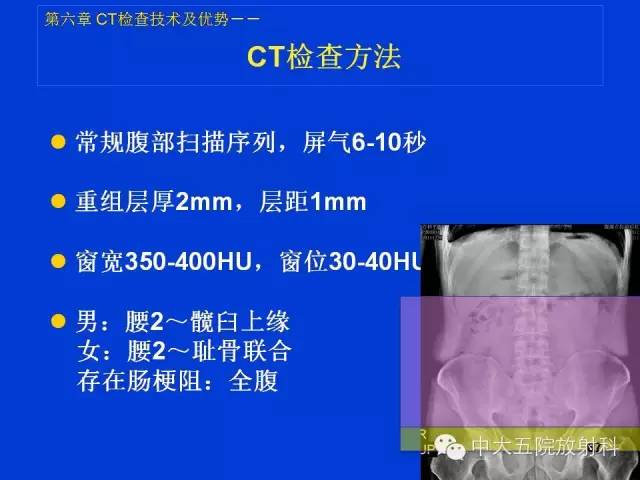 【PPT】正常阑尾和阑尾炎的CT表现