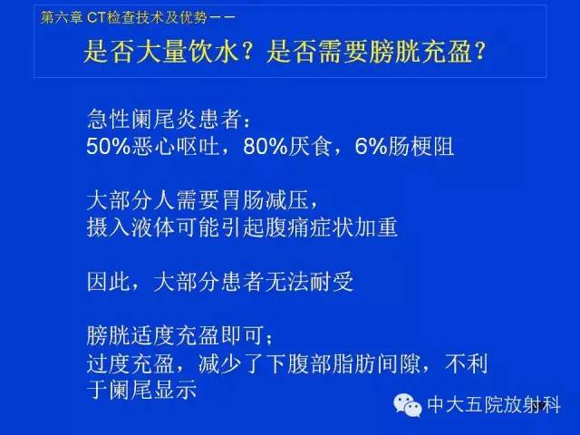 【PPT】正常阑尾和阑尾炎的CT表现