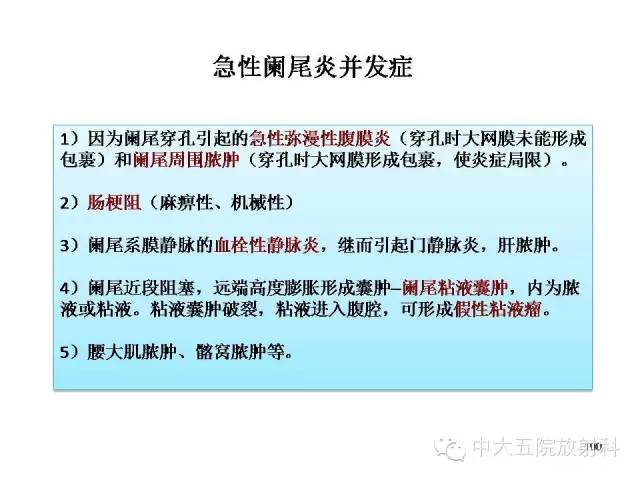 【PPT】正常阑尾和阑尾炎的CT表现