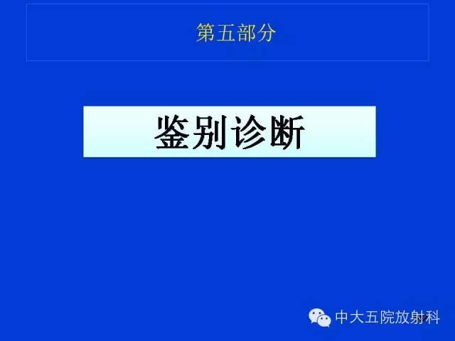 【PPT】正常阑尾和阑尾炎的CT表现