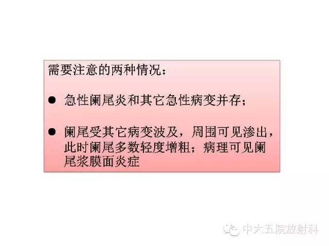 【PPT】正常阑尾和阑尾炎的CT表现