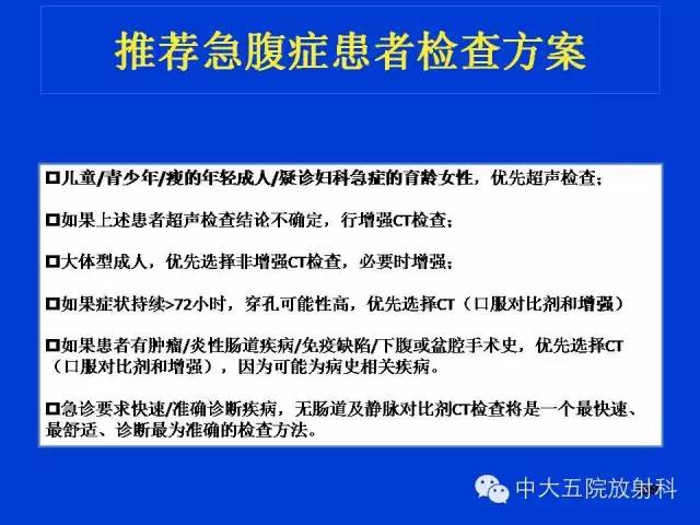 【PPT】正常阑尾和阑尾炎的CT表现