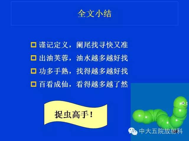 【PPT】正常阑尾和阑尾炎的CT表现
