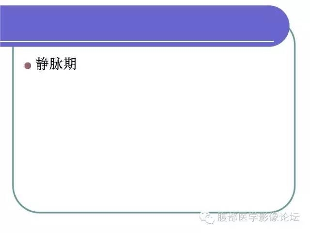 【病例】肝内胆管囊腺瘤1例CT影像表现 【病例】肝内胆管囊腺瘤1例CT影像表现