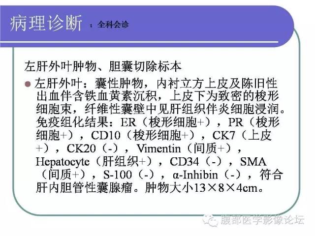 【病例】肝内胆管囊腺瘤1例CT影像表现 【病例】肝内胆管囊腺瘤1例CT影像表现