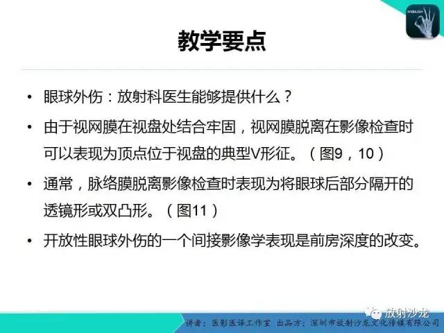 【PPT】眼球外伤-放射科医生能提供什么？