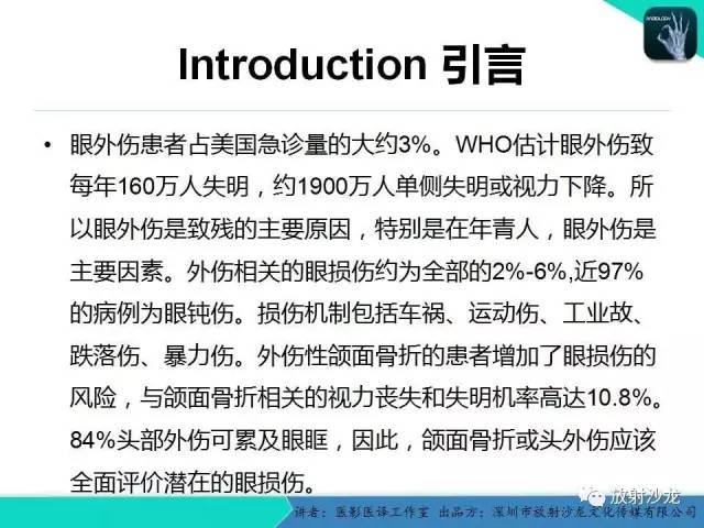 【PPT】眼球外伤-放射科医生能提供什么？