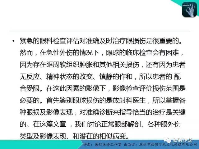 【PPT】眼球外伤-放射科医生能提供什么？
