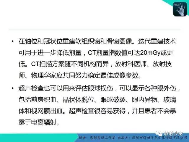 【PPT】眼球外伤-放射科医生能提供什么？