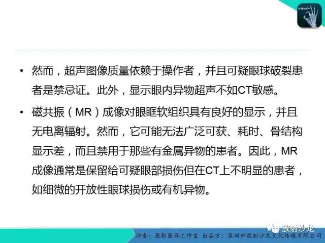 【PPT】眼球外伤-放射科医生能提供什么？