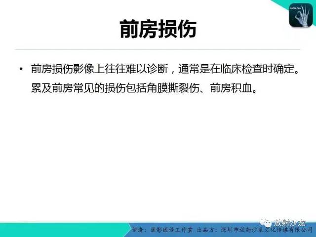 【PPT】眼球外伤-放射科医生能提供什么？