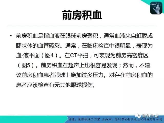 【PPT】眼球外伤-放射科医生能提供什么？