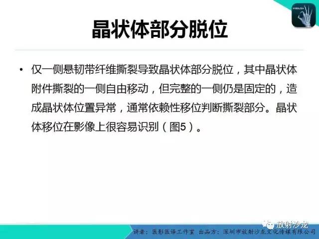 【PPT】眼球外伤-放射科医生能提供什么？