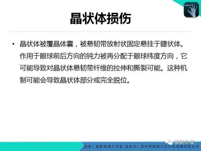 【PPT】眼球外伤-放射科医生能提供什么？