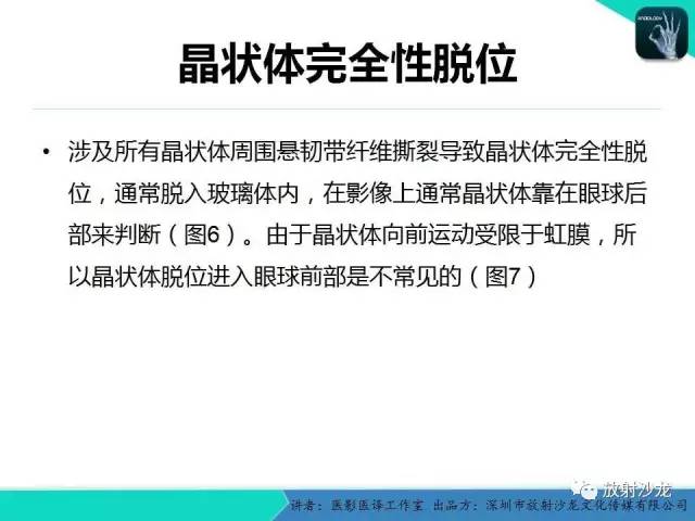 【PPT】眼球外伤-放射科医生能提供什么？