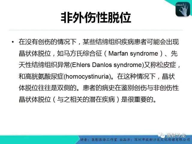 【PPT】眼球外伤-放射科医生能提供什么？