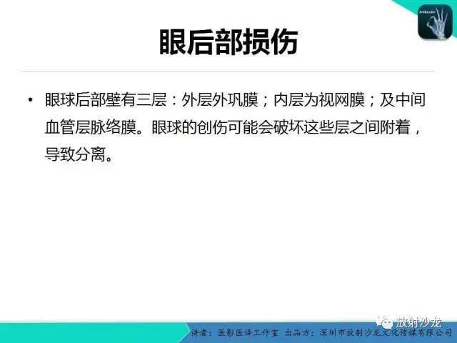 【PPT】眼球外伤-放射科医生能提供什么？