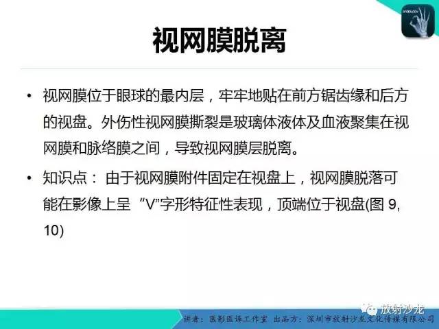 【PPT】眼球外伤-放射科医生能提供什么？