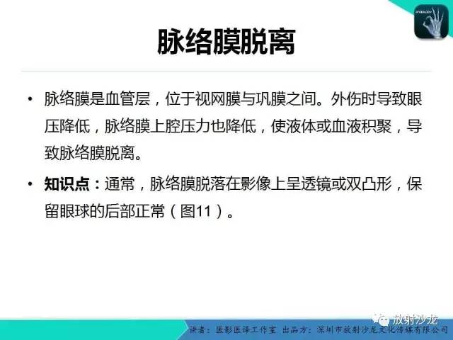 【PPT】眼球外伤-放射科医生能提供什么？