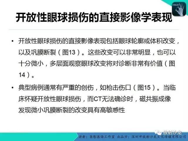 【PPT】眼球外伤-放射科医生能提供什么？