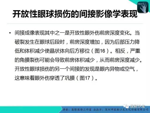 【PPT】眼球外伤-放射科医生能提供什么？