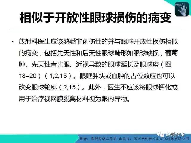 【PPT】眼球外伤-放射科医生能提供什么？