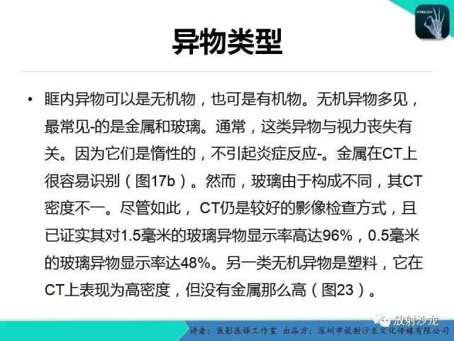 【PPT】眼球外伤-放射科医生能提供什么？