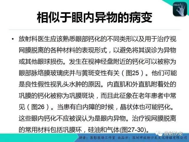 【PPT】眼球外伤-放射科医生能提供什么？