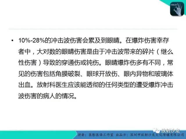 【PPT】眼球外伤-放射科医生能提供什么？