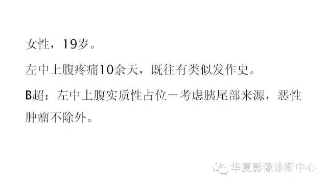【病例】胰腺假性囊肿1例CT影像表现