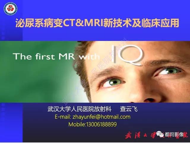 【PPT】泌尿系病变CT&MRI新技术及临床应用