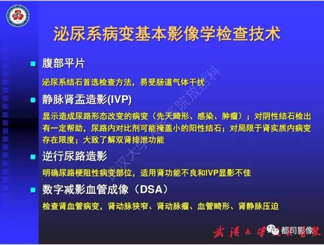 【PPT】泌尿系病变CT&MRI新技术及临床应用