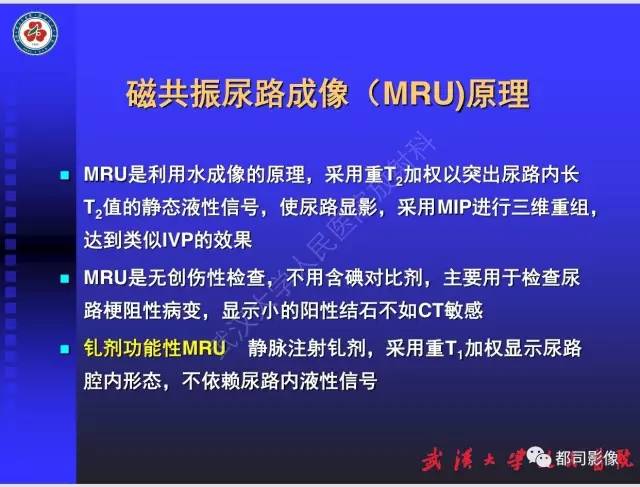 【PPT】泌尿系病变CT&MRI新技术及临床应用