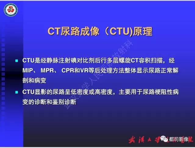 【PPT】泌尿系病变CT&MRI新技术及临床应用