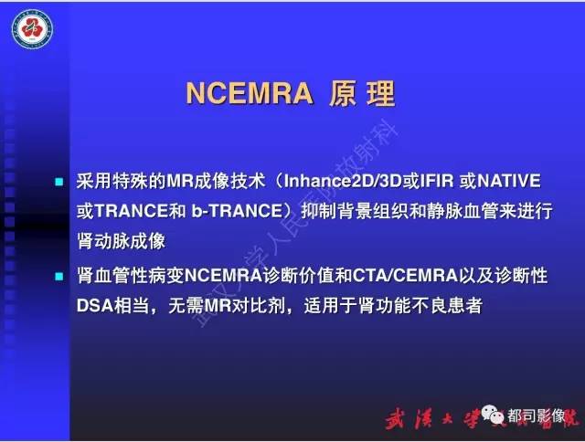 【PPT】泌尿系病变CT&MRI新技术及临床应用