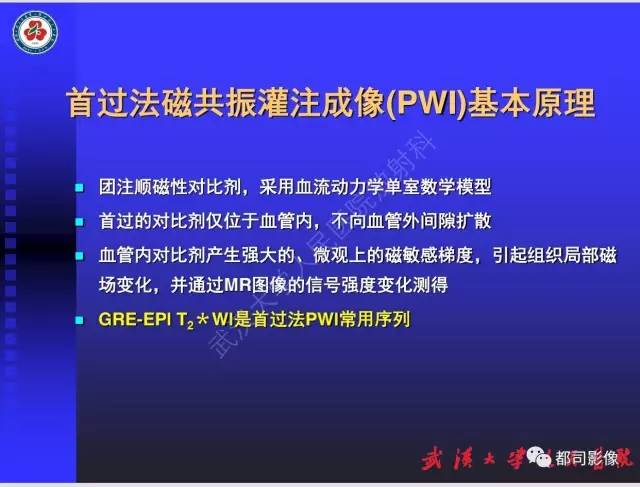 【PPT】泌尿系病变CT&MRI新技术及临床应用