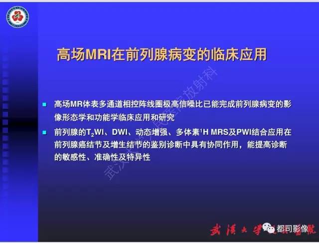 【PPT】泌尿系病变CT&MRI新技术及临床应用
