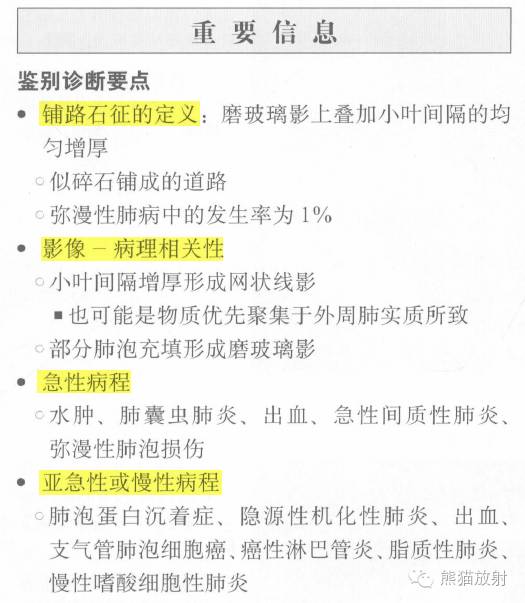 【书摘】“铺路石征”的鉴别诊断