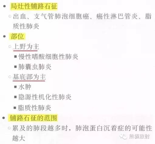 【书摘】“铺路石征”的鉴别诊断